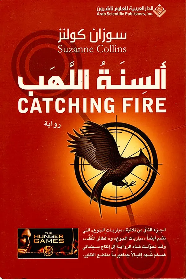 ألسنة اللهب المغرب