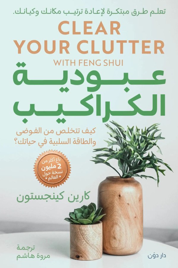 عبودية الكراكيب