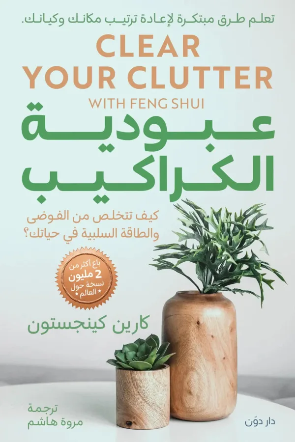عبودية الكراكيب