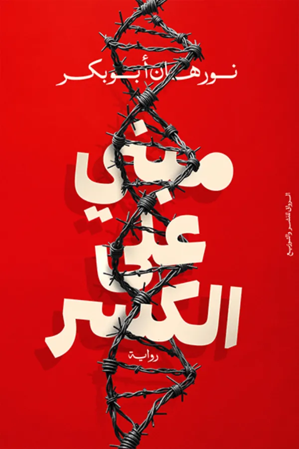 مبني على الكسر المغرب