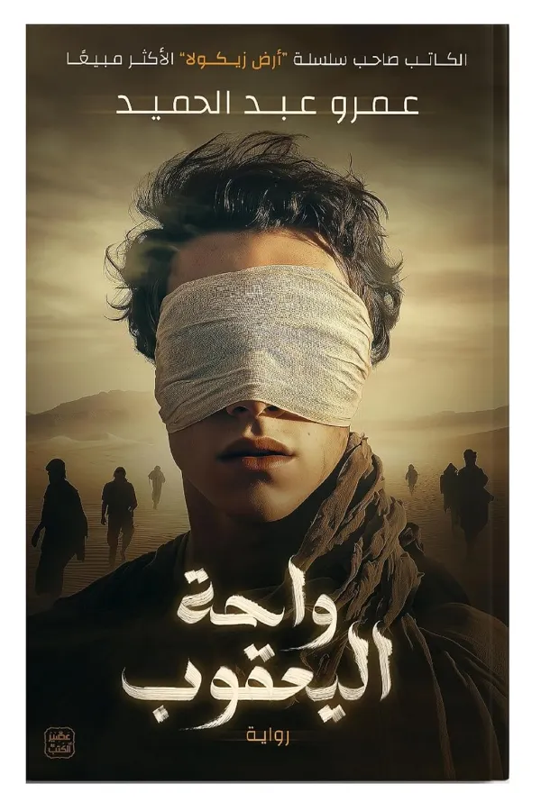 واحة اليعقوب المغرب