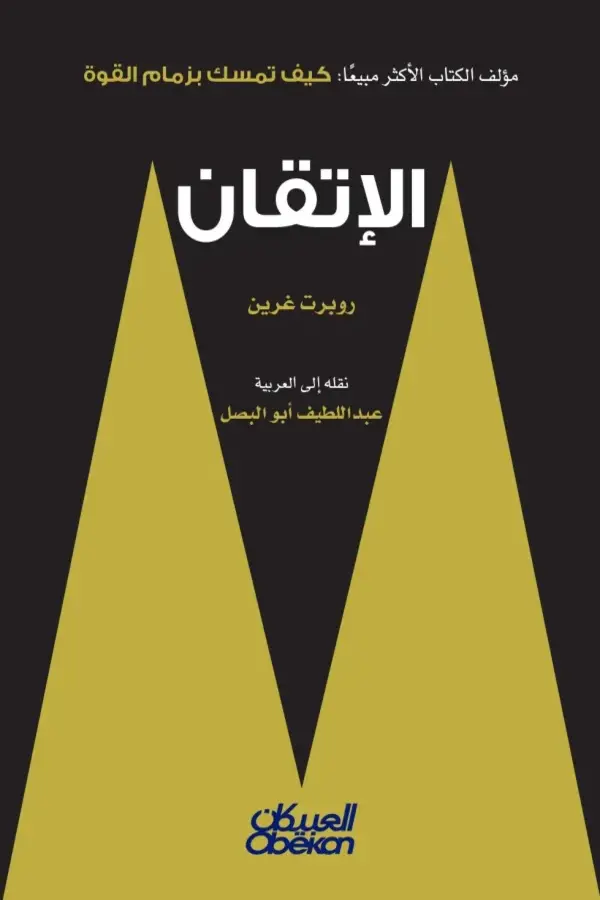 الإتقان المغرب