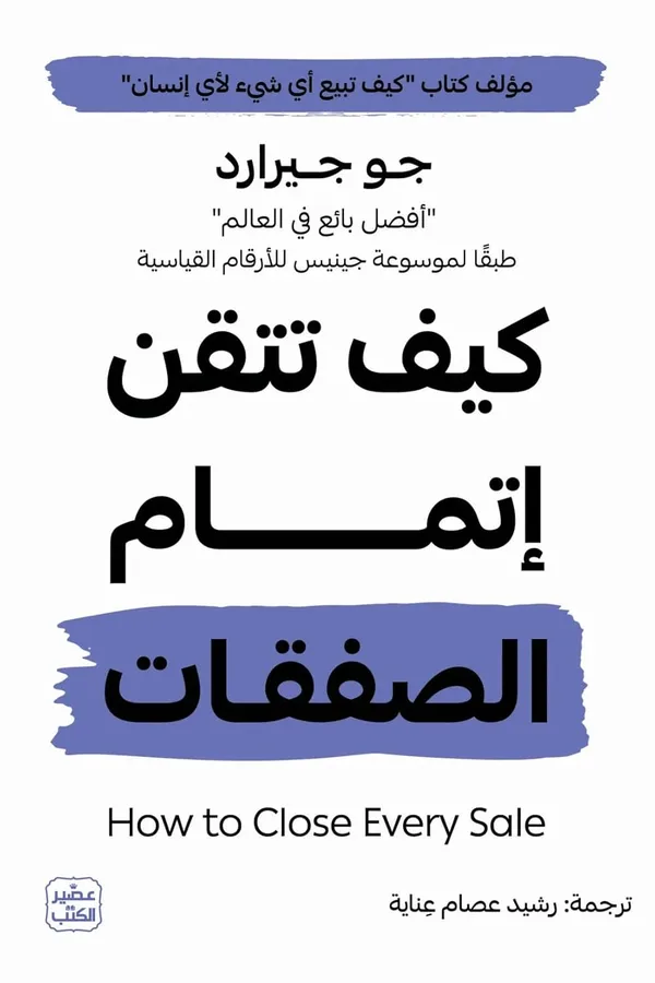 كيف تتقن إتمام الصفقات المغرب