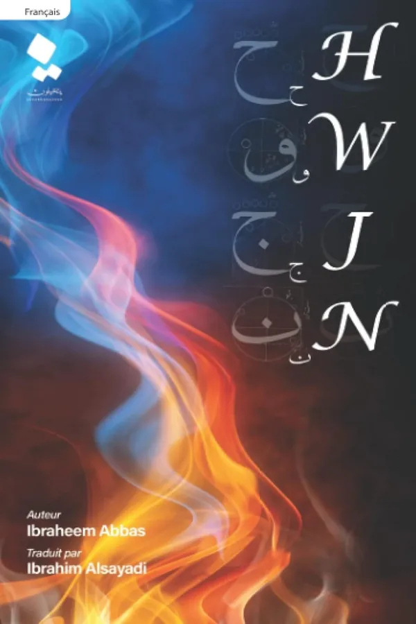 HWJN (Édition Française) Maroc