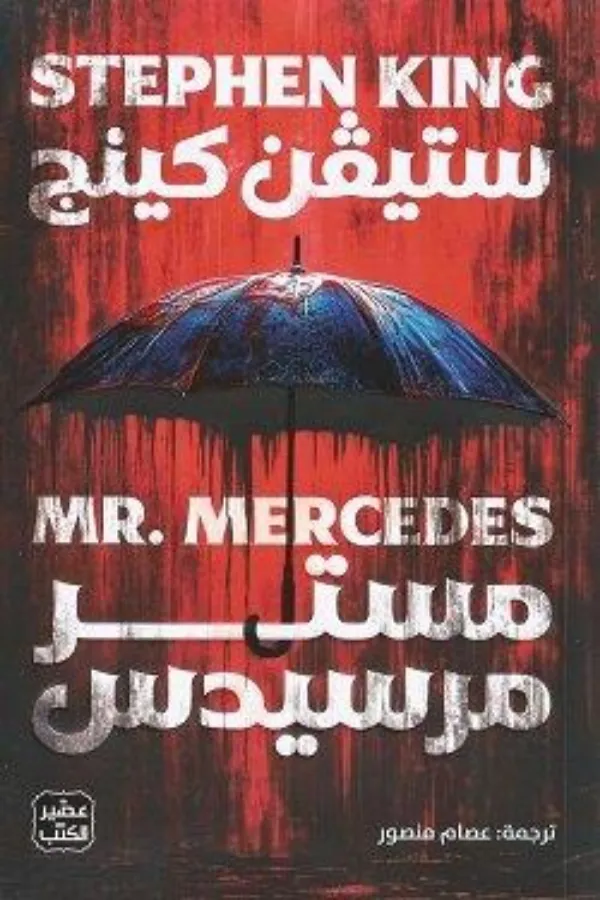 مستر مرسيدس المغرب