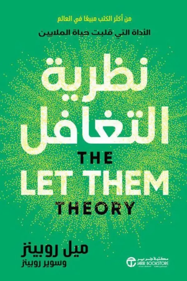 نظرية التغافل المغرب