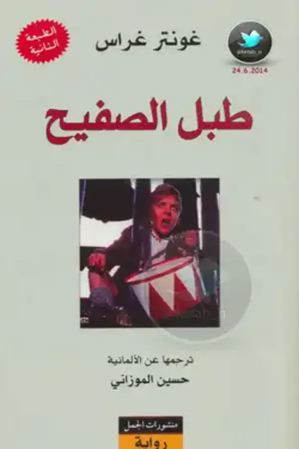 طبل الصفيح المغرب