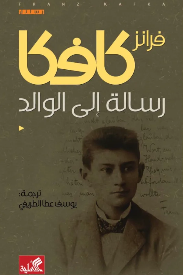 رسالة إلى الوالد