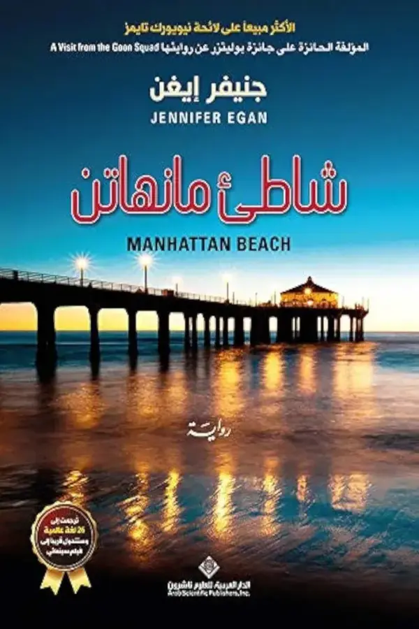 شاطئ مانهاتن المغرب