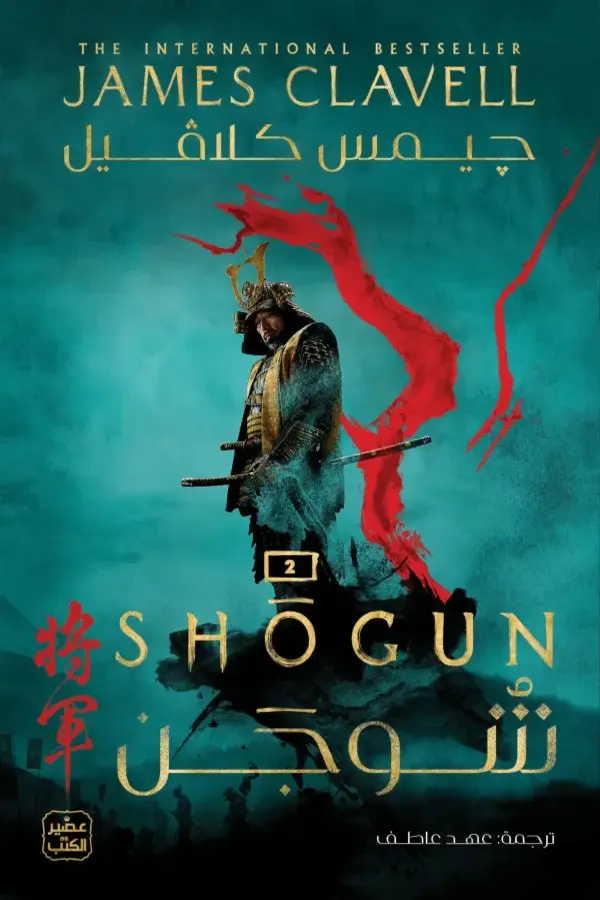 شوجن المغرب