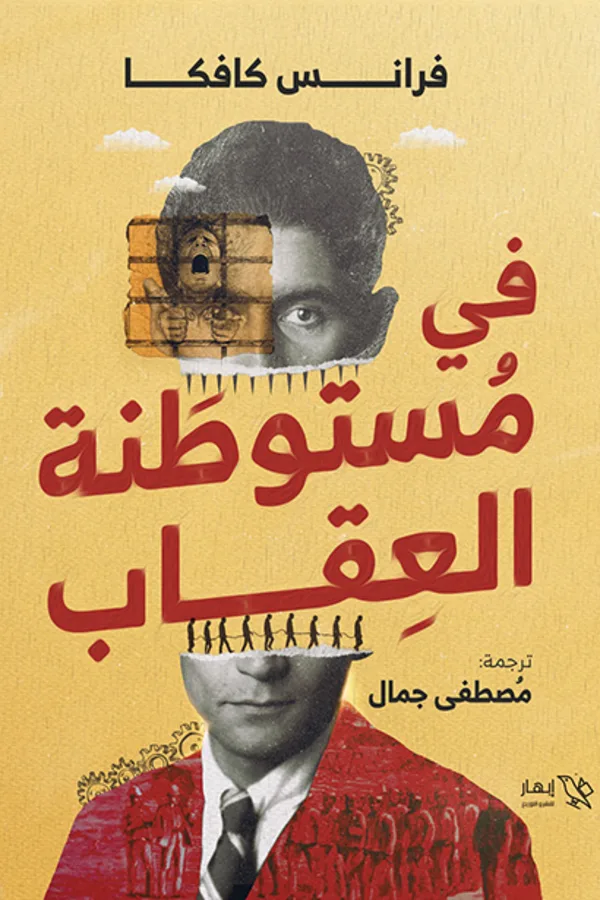 في مستوطنة العقاب