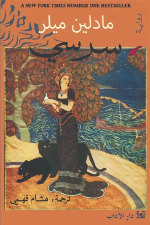 سرسي المغرب