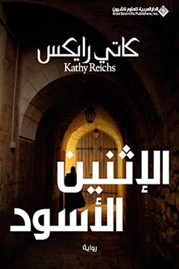 الإثنين الأسود