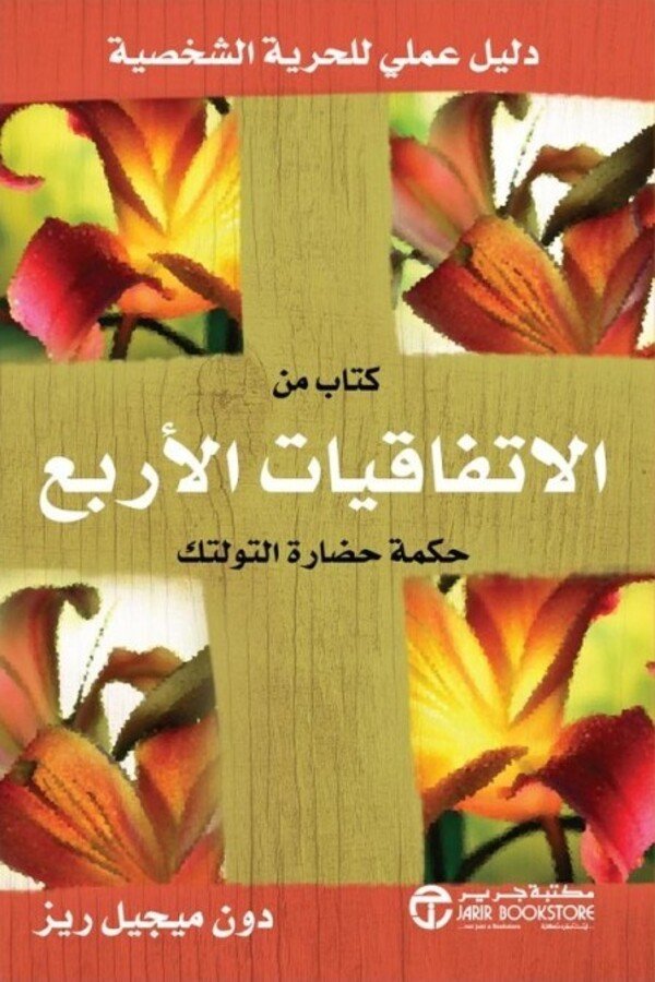 الاتفاقيات الاربع