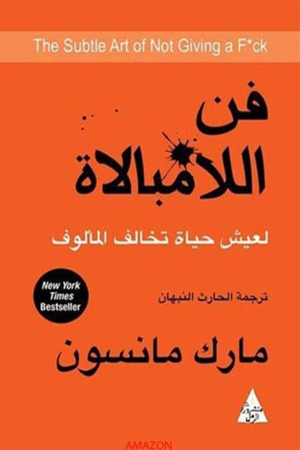 فن اللامبالاة