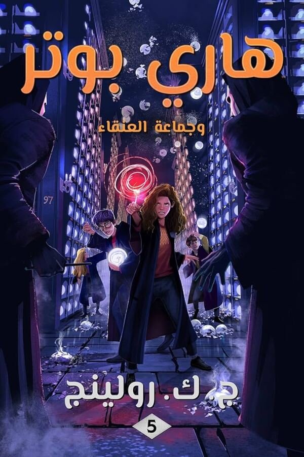 هاري بوتر وجماعة العنقاء