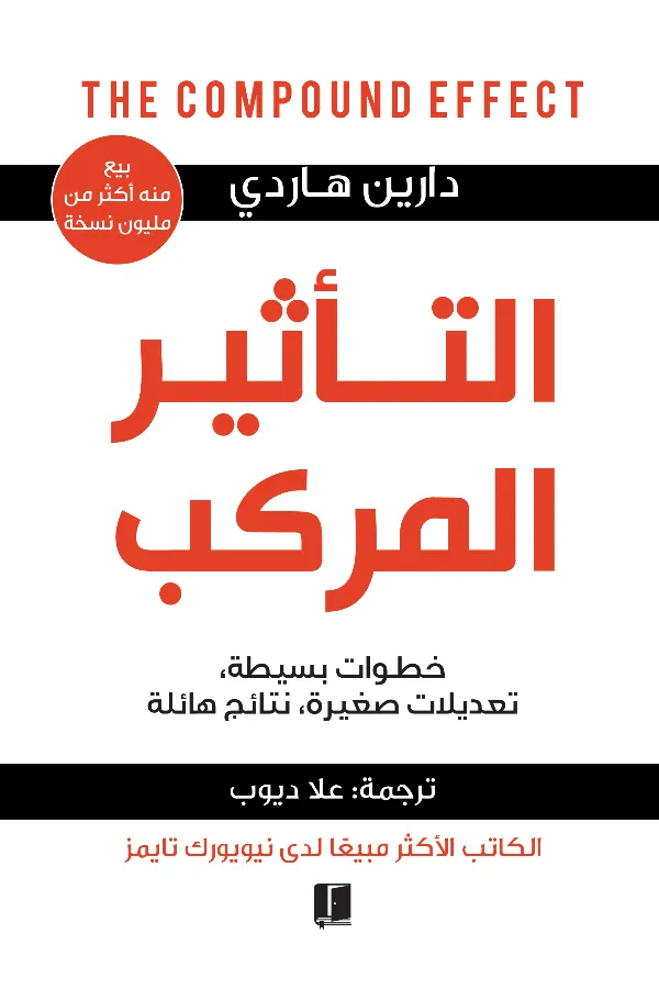 التأثير المركب المغرب