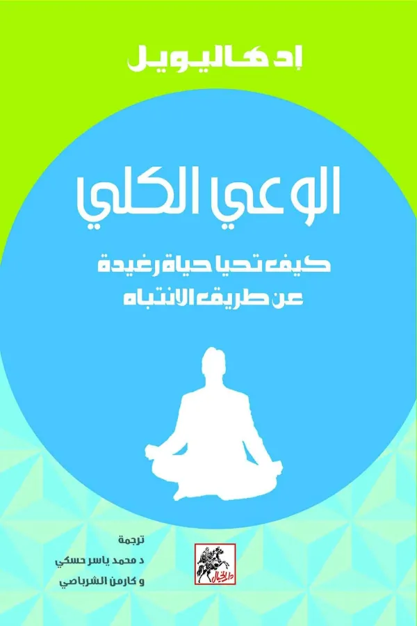 الوعي الكلي المغرب
