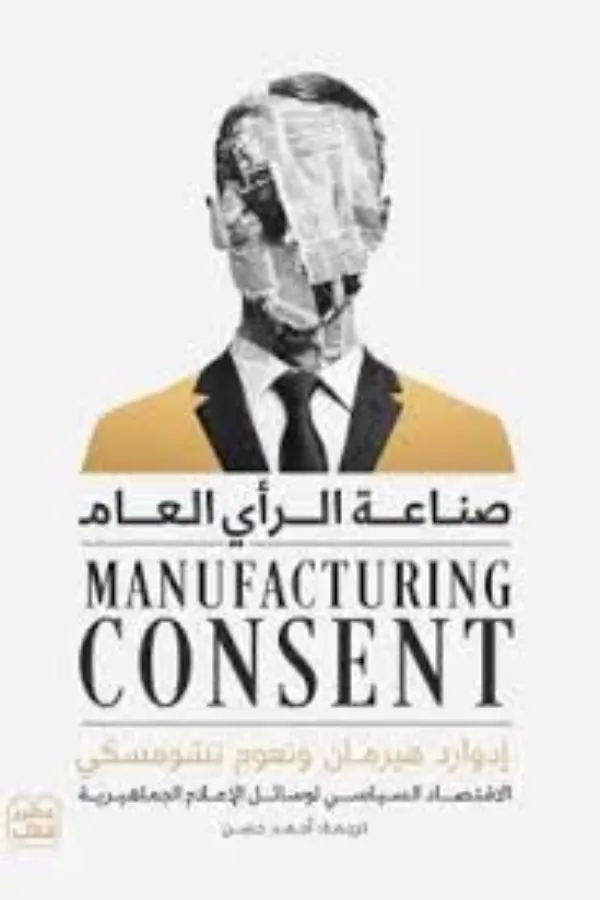 صناعة الرأي العام المغرب