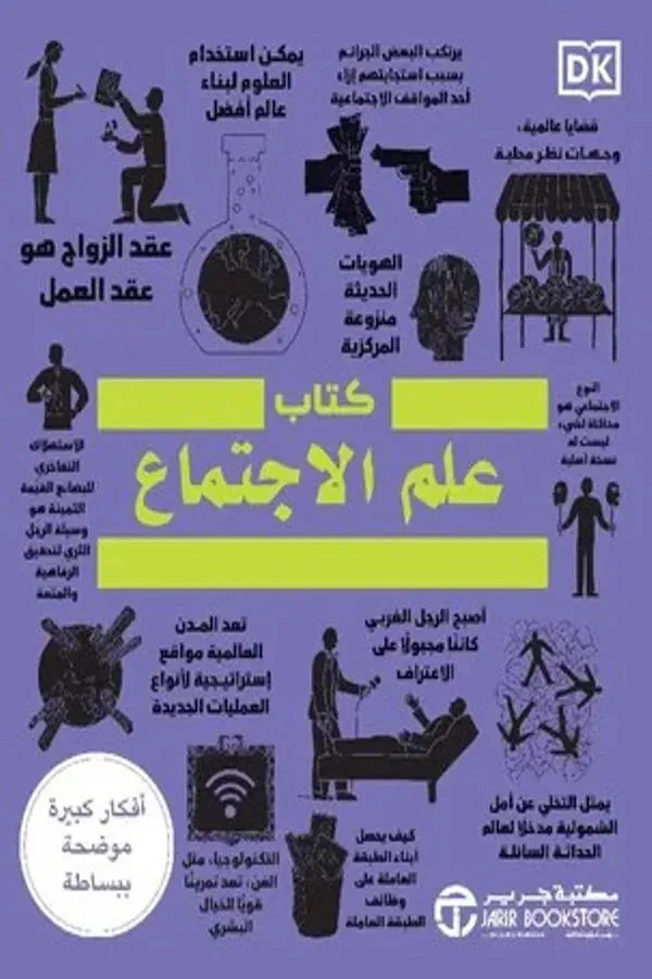 علم الاجتماع سارة توملي المغرب