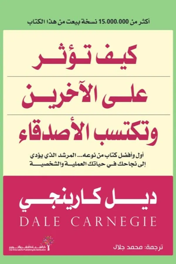 كيف تؤثر على الأخرين وتكسب الاصدقاء المغرب