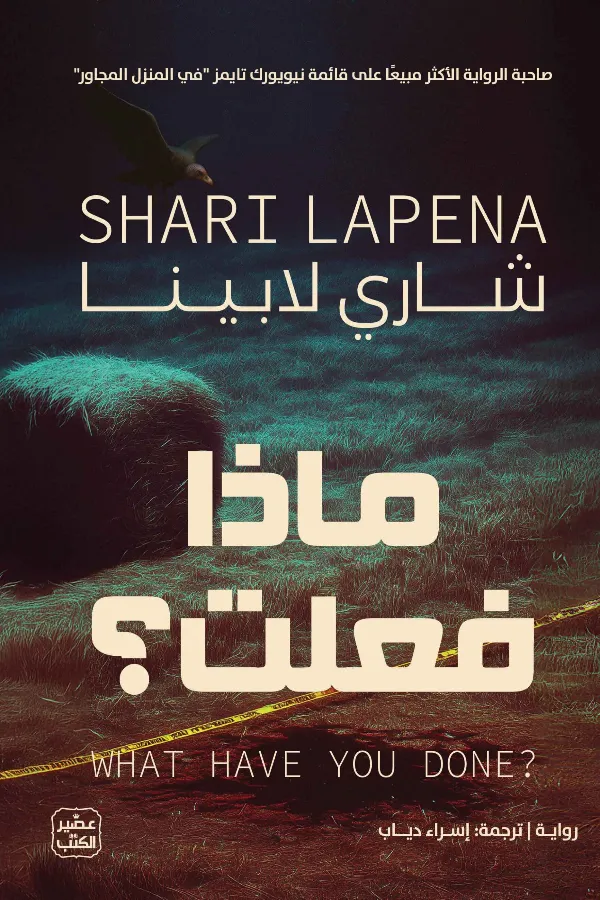 ماذا فعلت؟ المغرب