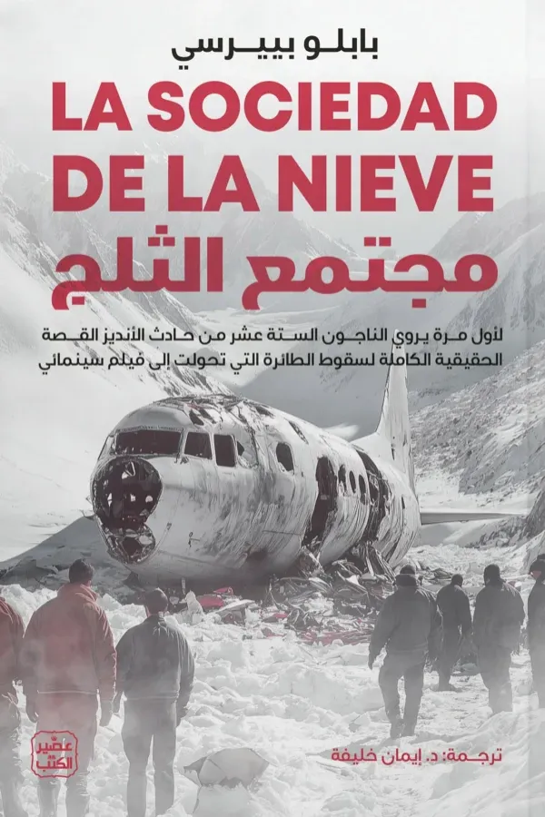 مجتمع الثلج المغرب