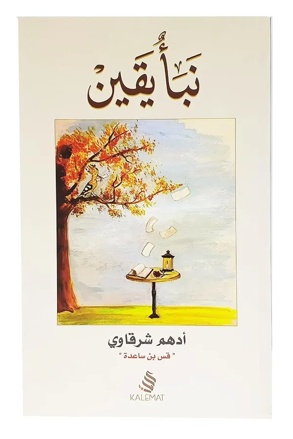نبأ يقين المغرب