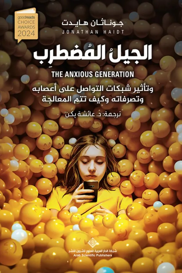 الجيل المضطرب المغرب