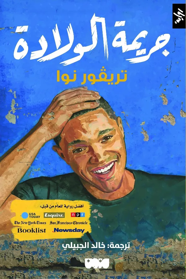 جريمة الولادة المغرب