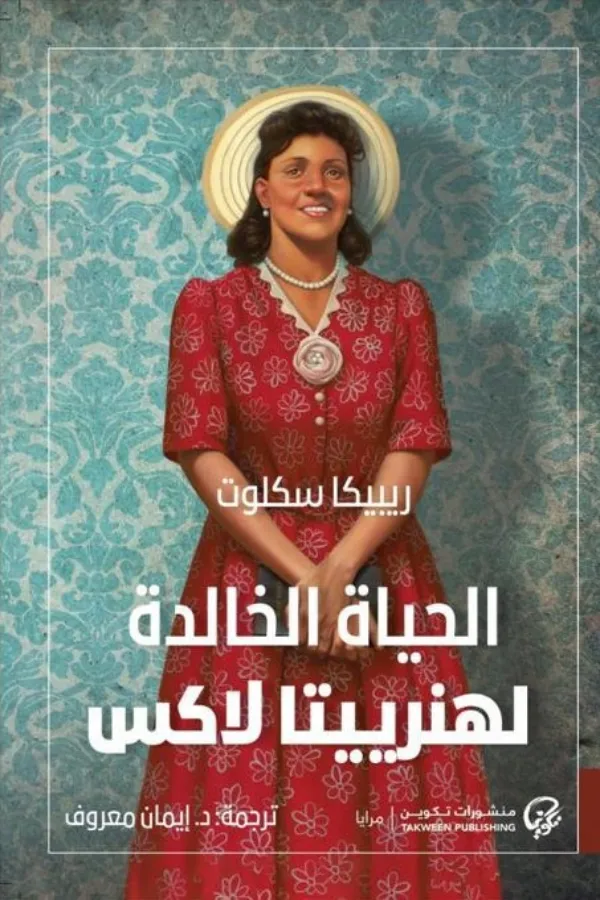 الحياة الخالدة المغرب
