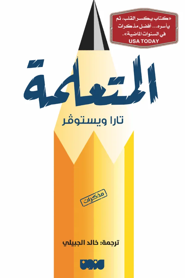 المتعلمة المغرب