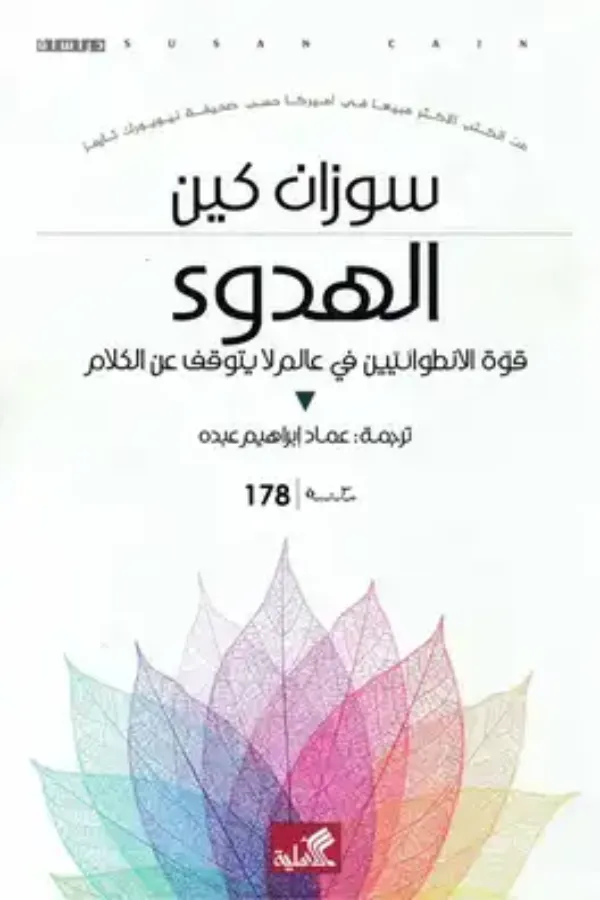 الهدوء المغرب
