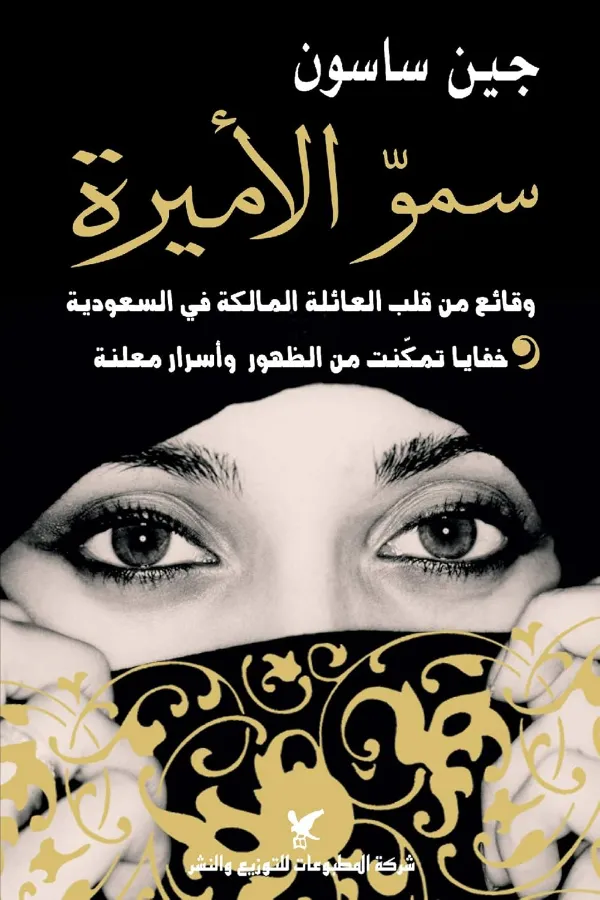 سمو الأميرة المغرب