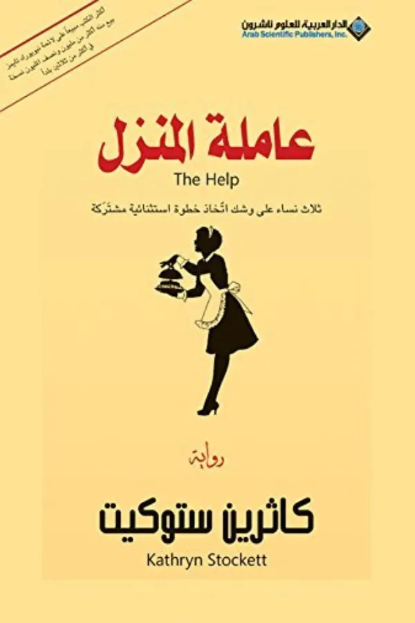 عاملة المنزل المغرب