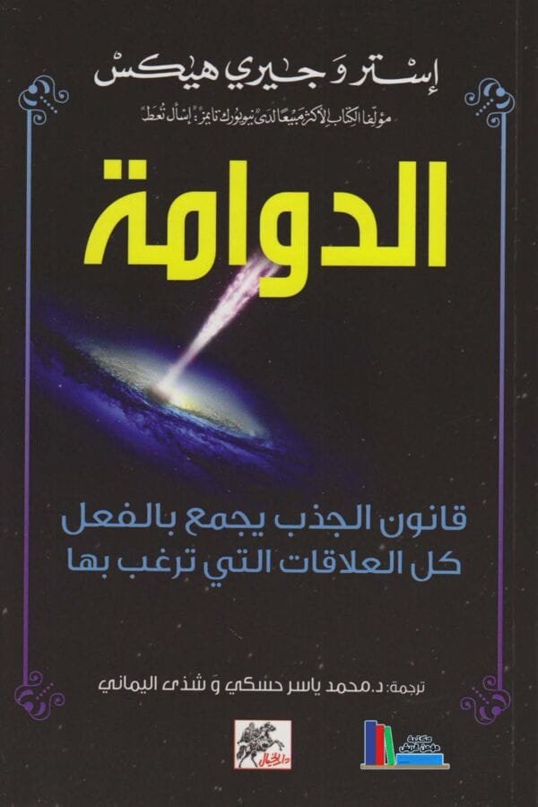كتاب الدوامة في المغرب | مابوكو mabooko - شحن مجاني
