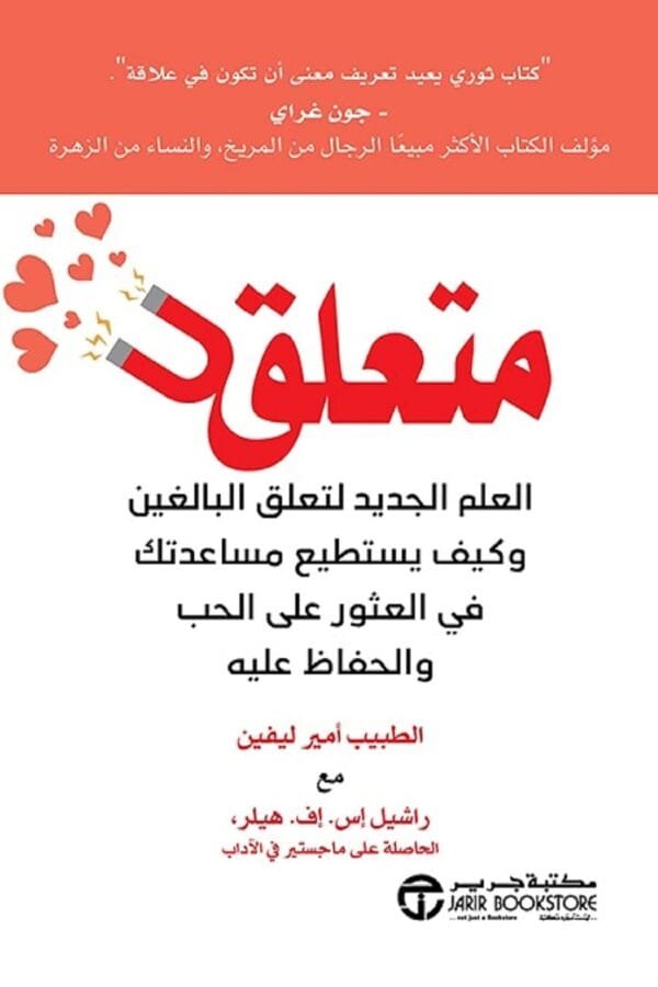 كتاب متعلق في المغرب | العلم الجديد لارتباط البالغين - مابوكو