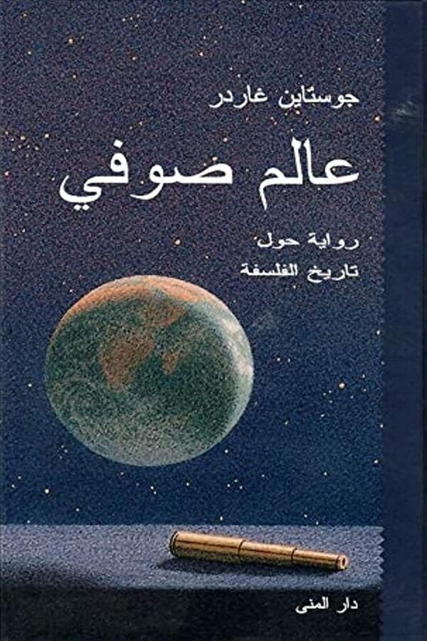 عالم صوفي عالم صوفي