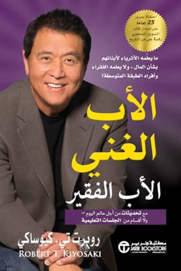 الأب الغني والأب الفقير المغرب