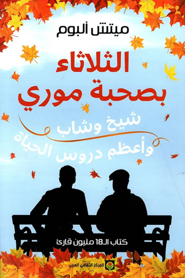 الثلاثاء بصحبة موري المغرب