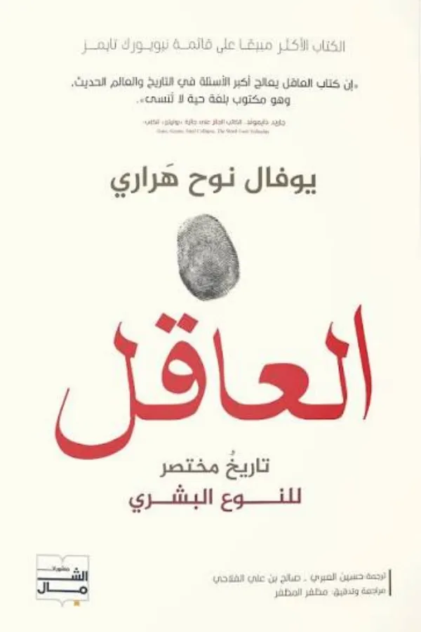العاقل المغرب