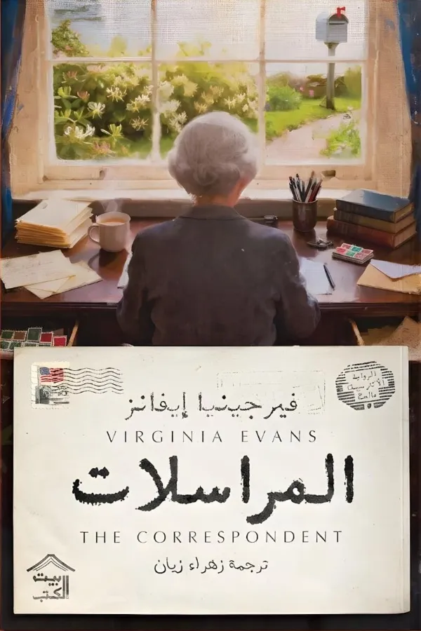 المراسلات المغرب