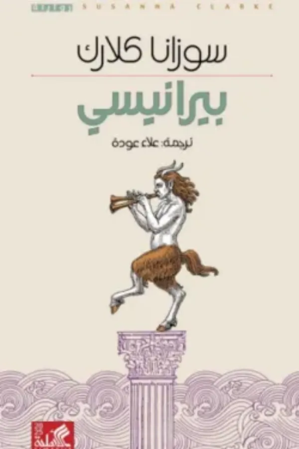 بيرانيسي المغرب