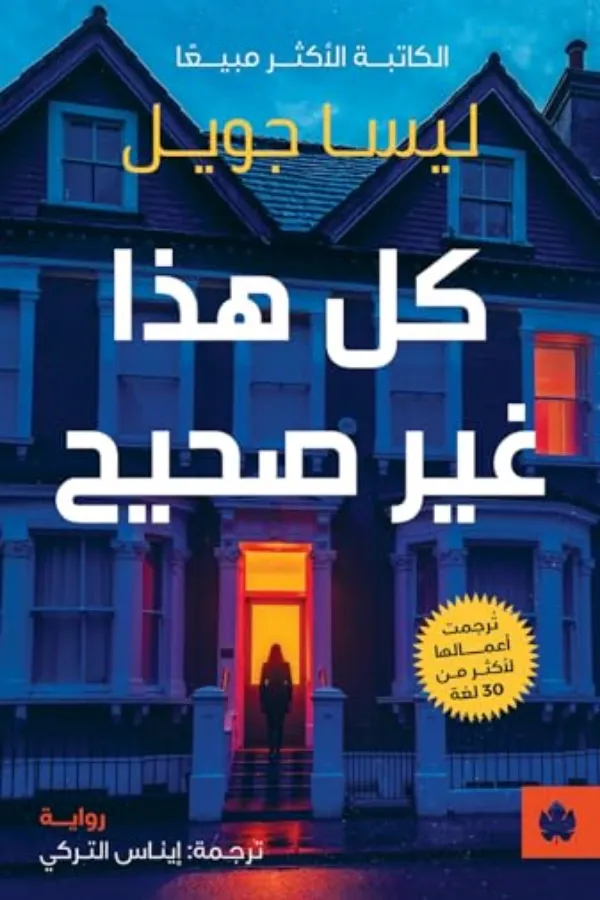 كل هذا غير صحيح المغرب