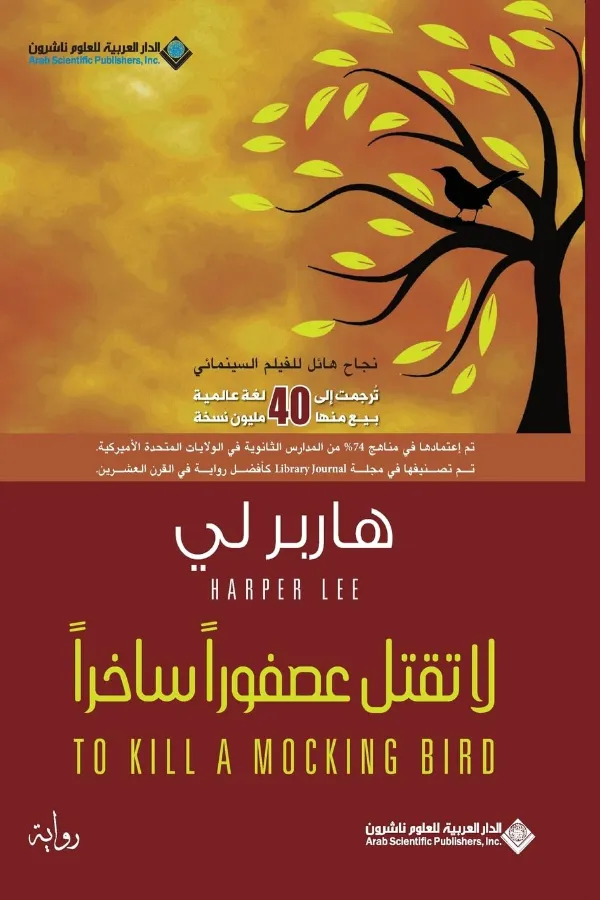 لا تقتل عصفورا ساخرا المغرب