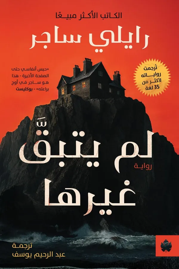 لم يتبق غيرها المغرب