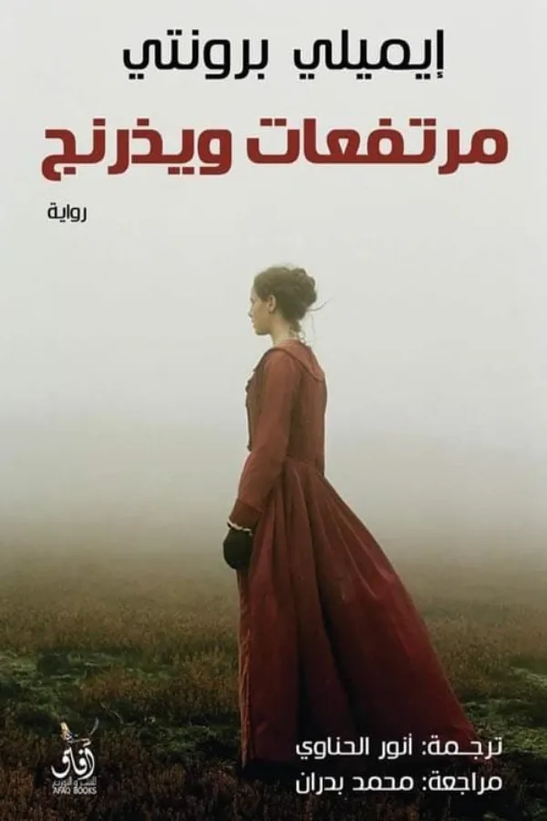 مرتفعات وذرينغ المغرب