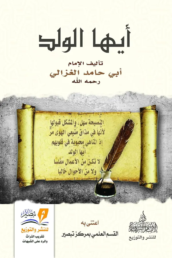 أيها الولد المغرب