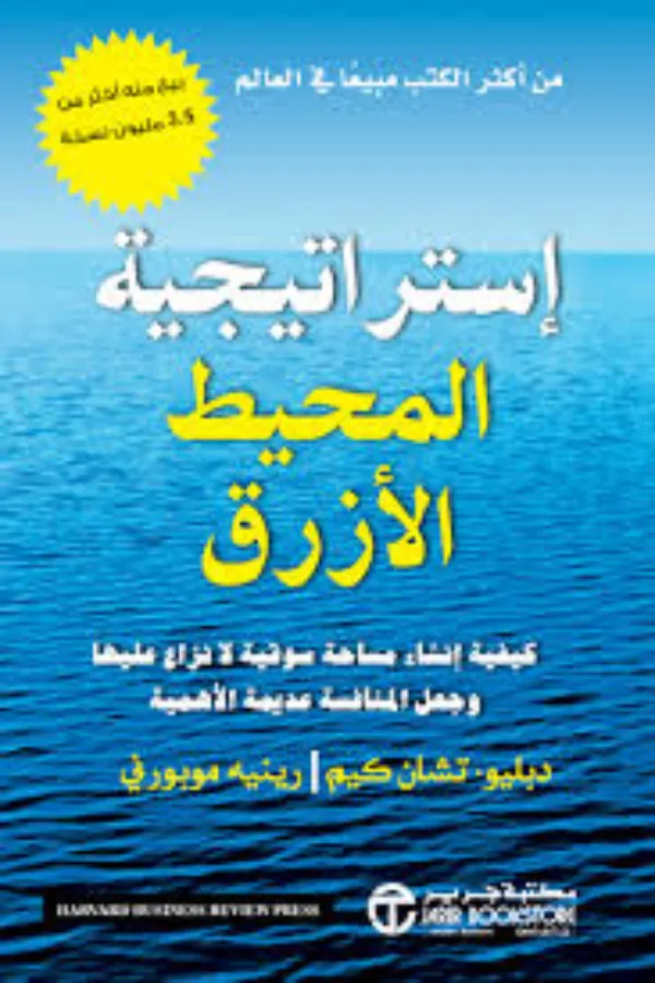 إستراتيجية المحيط الأزرق المغرب