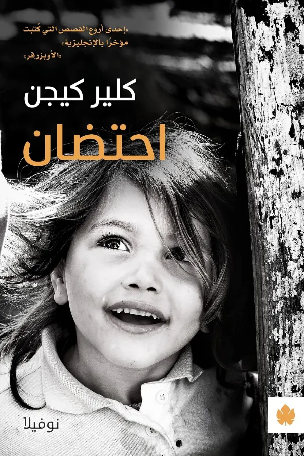 احتضان المغرب